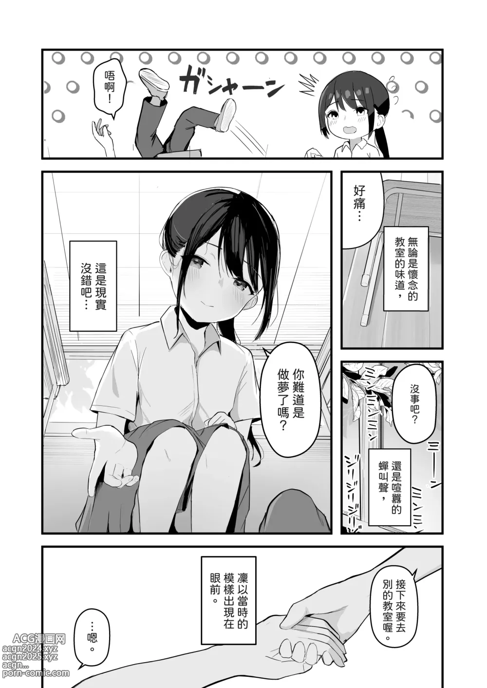 Page 7 of doujinshi 如果能重返青春這次一定要和喜歡的同學交往然後做個不停。