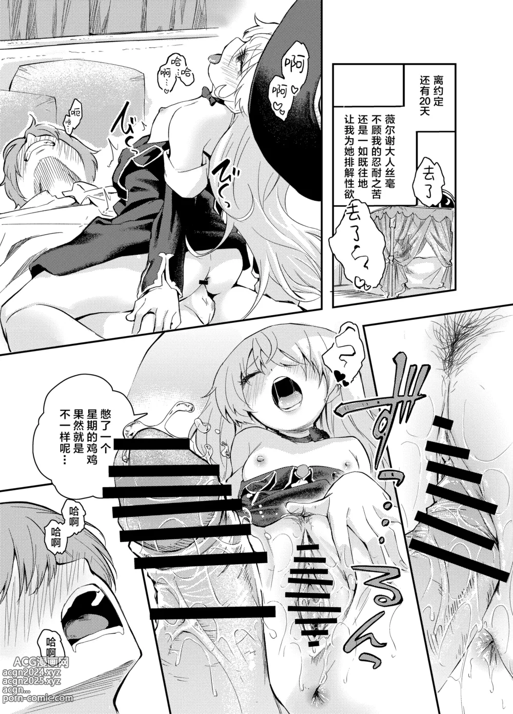 Page 12 of doujinshi 任性魔女与禁止射精的生活