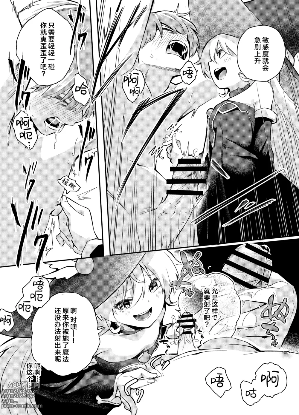 Page 16 of doujinshi 任性魔女与禁止射精的生活