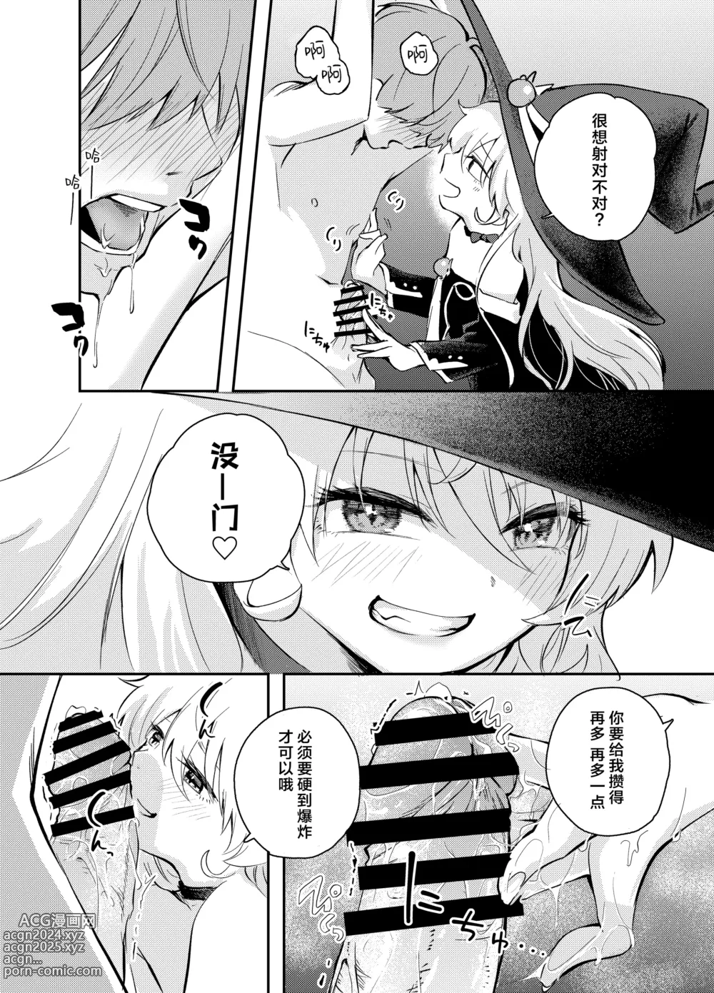 Page 17 of doujinshi 任性魔女与禁止射精的生活