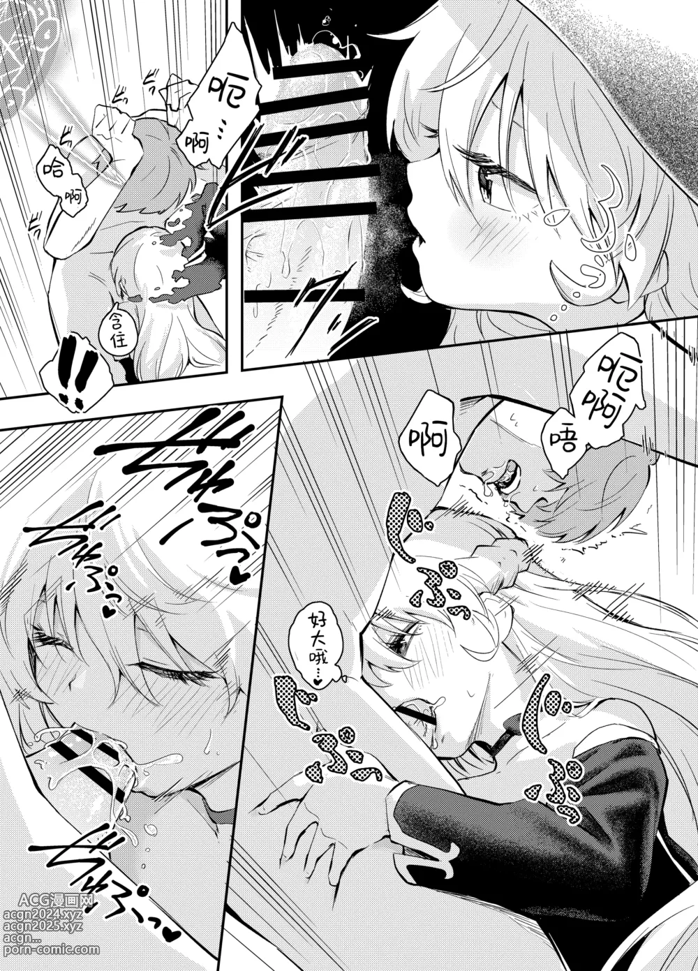 Page 18 of doujinshi 任性魔女与禁止射精的生活