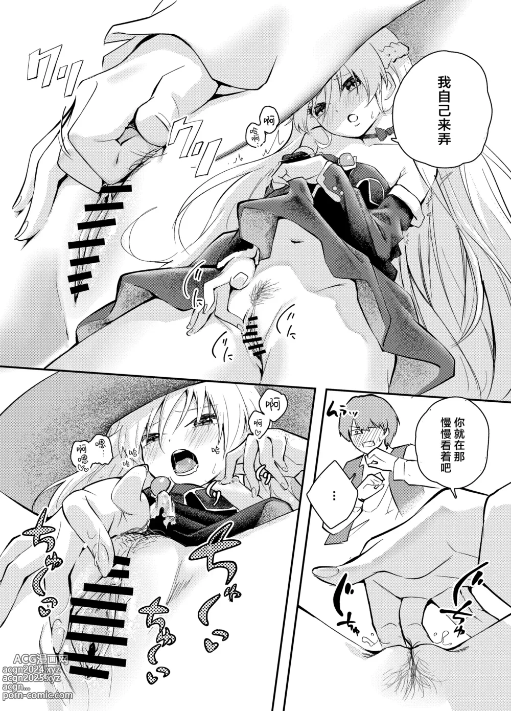 Page 21 of doujinshi 任性魔女与禁止射精的生活