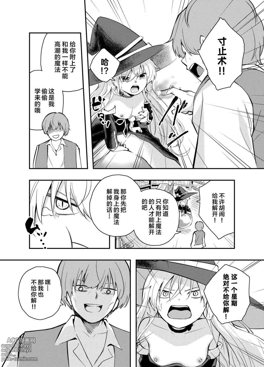 Page 23 of doujinshi 任性魔女与禁止射精的生活