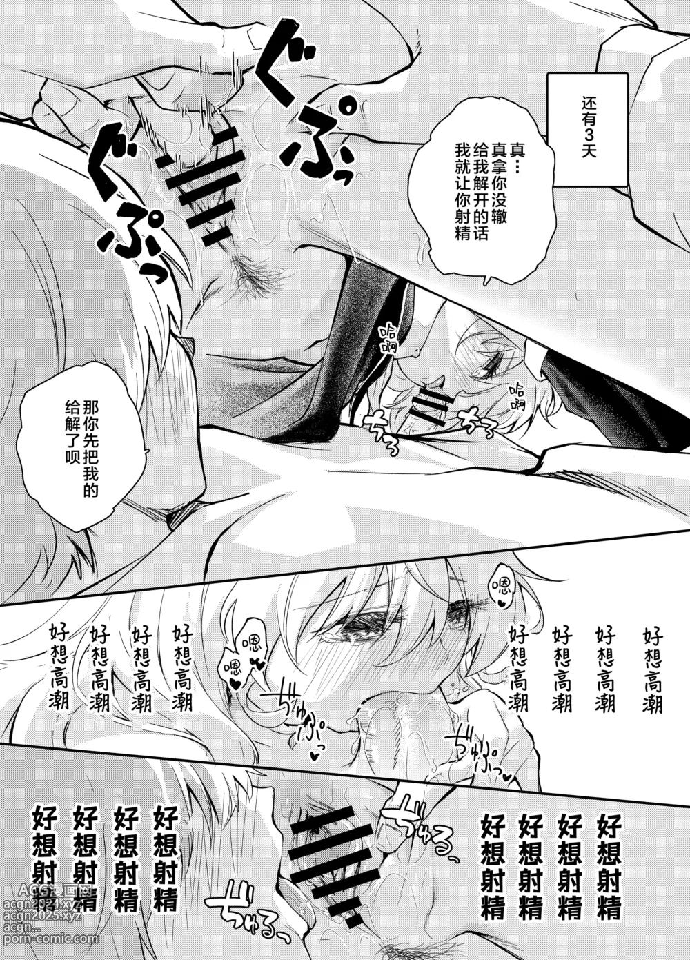 Page 25 of doujinshi 任性魔女与禁止射精的生活