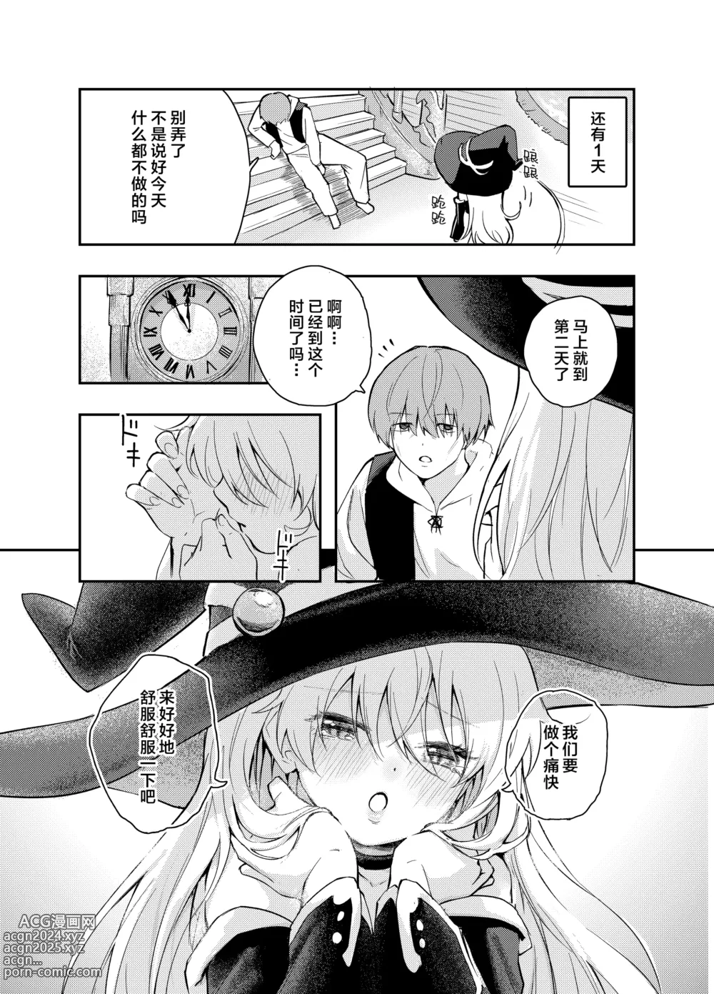 Page 26 of doujinshi 任性魔女与禁止射精的生活