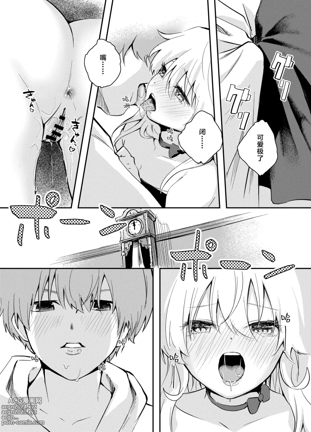 Page 28 of doujinshi 任性魔女与禁止射精的生活