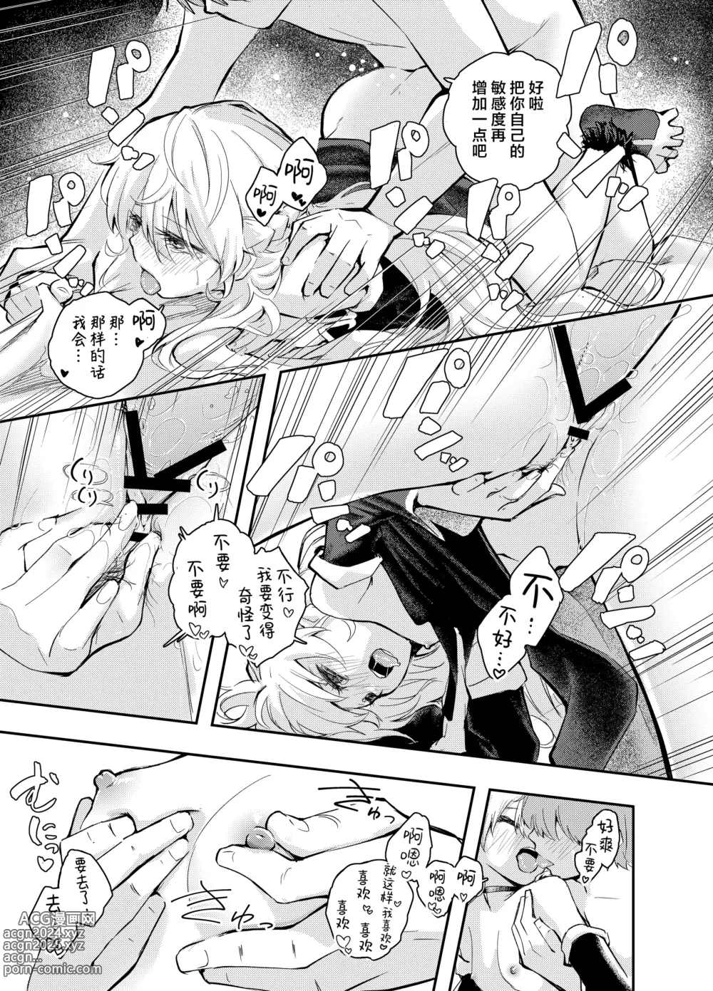 Page 35 of doujinshi 任性魔女与禁止射精的生活