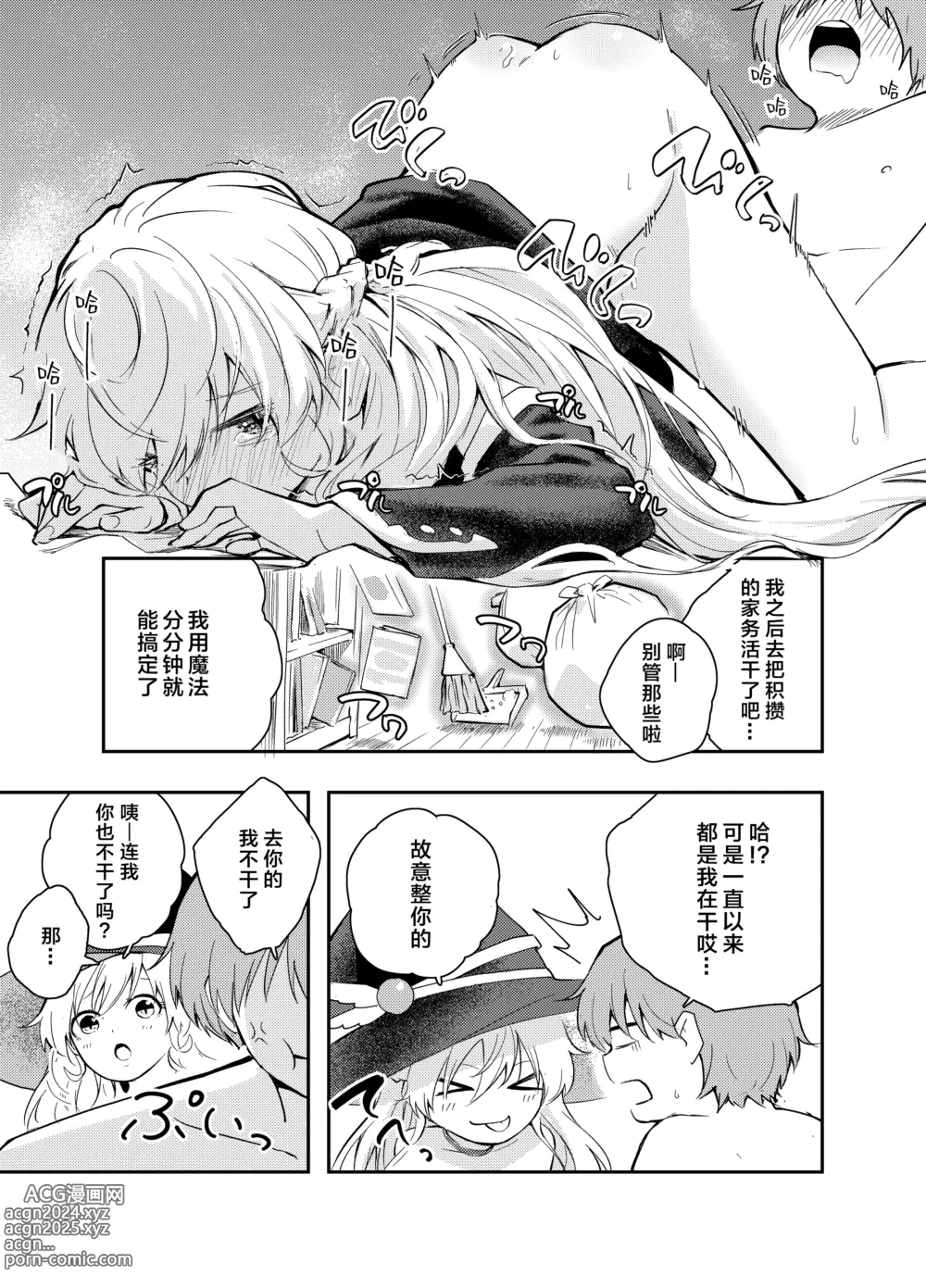 Page 37 of doujinshi 任性魔女与禁止射精的生活