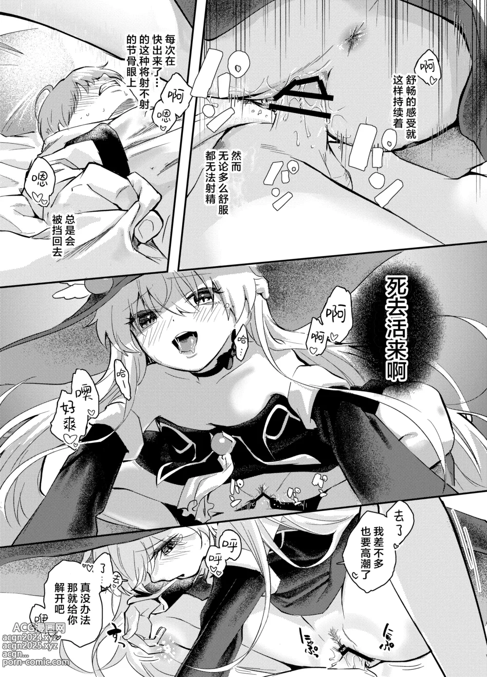 Page 9 of doujinshi 任性魔女与禁止射精的生活