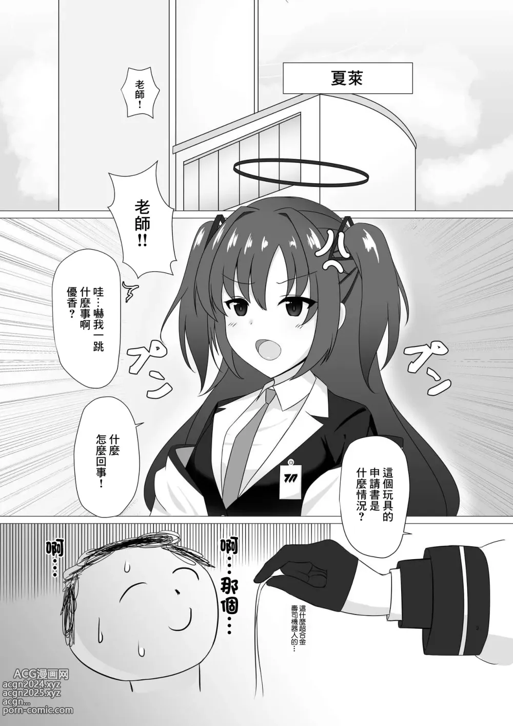 Page 2 of doujinshi 老師可以給我一點您的精子嗎?