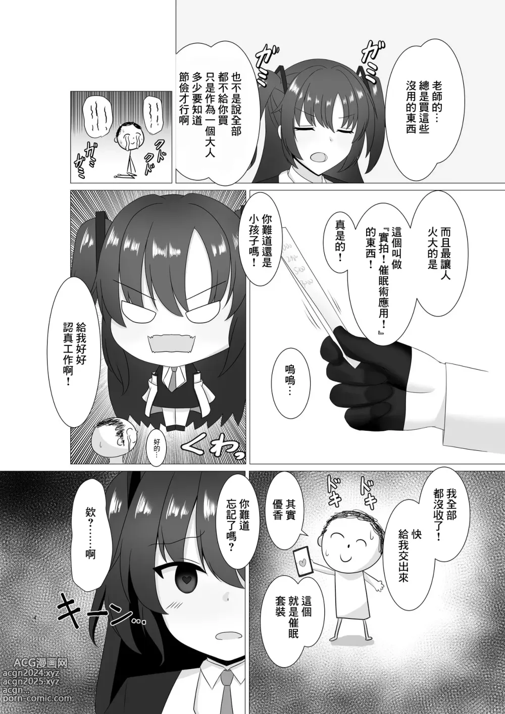 Page 3 of doujinshi 老師可以給我一點您的精子嗎?