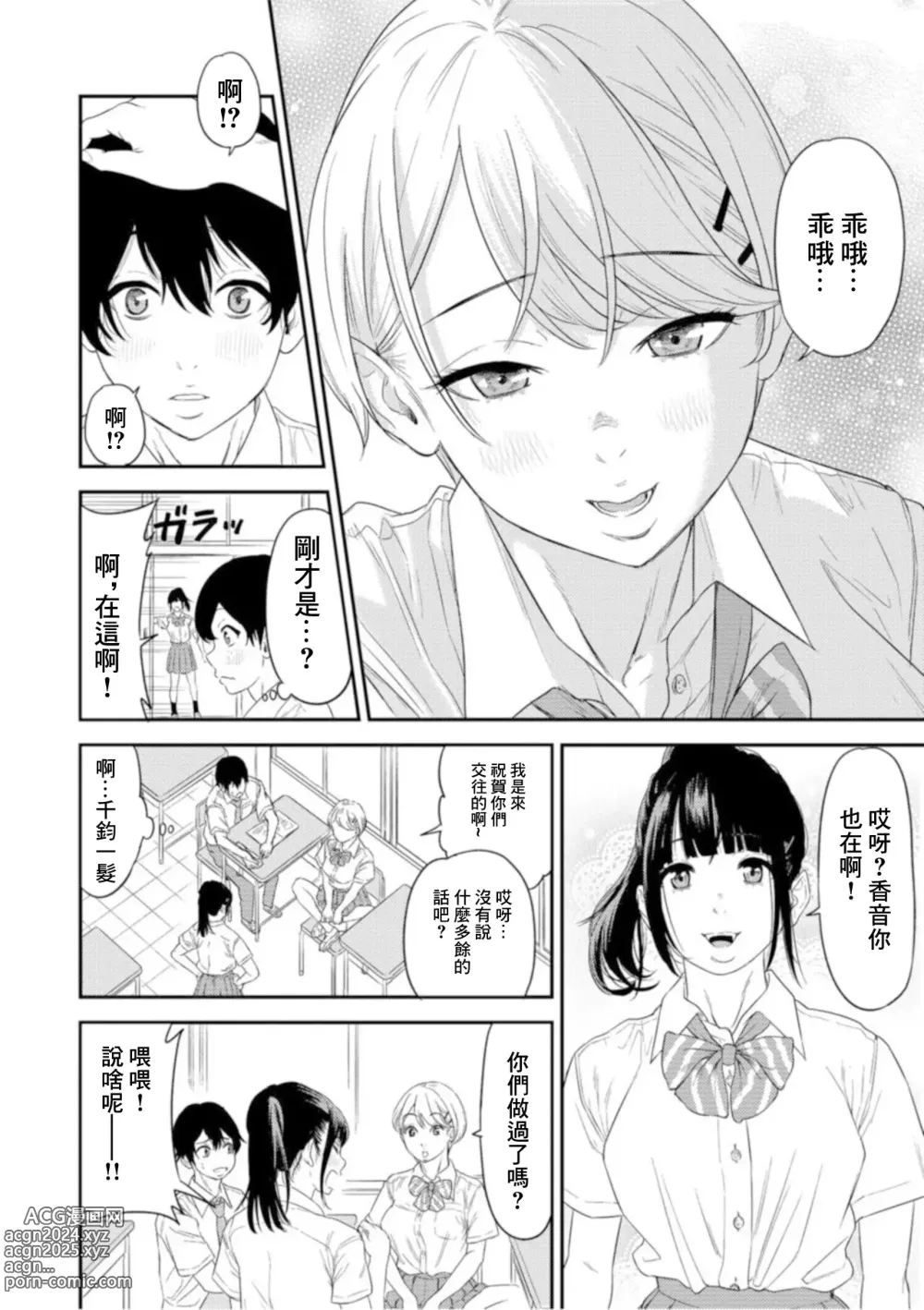 Page 6 of manga Chijo Rhythm 1