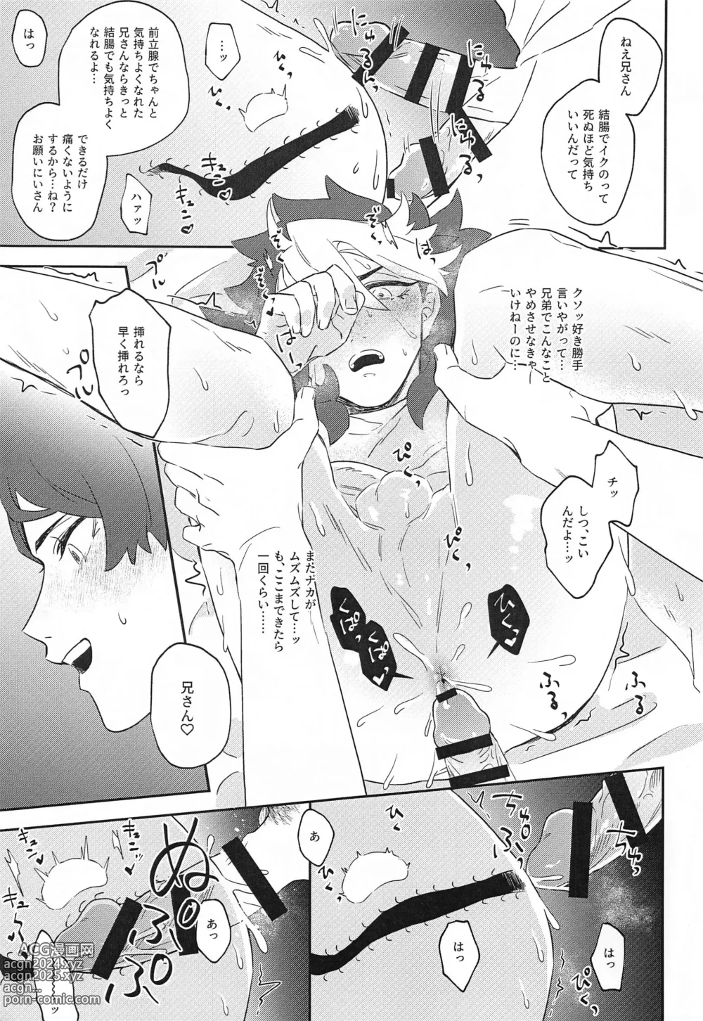 Page 18 of doujinshi Ore ga Mesuiki nante Suru Wake Nai!