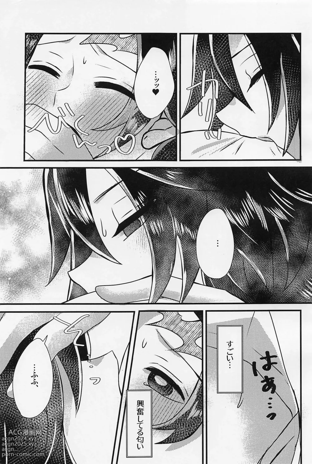 Page 16 of doujinshi Sensei, Mou Okkiku Shinaide.