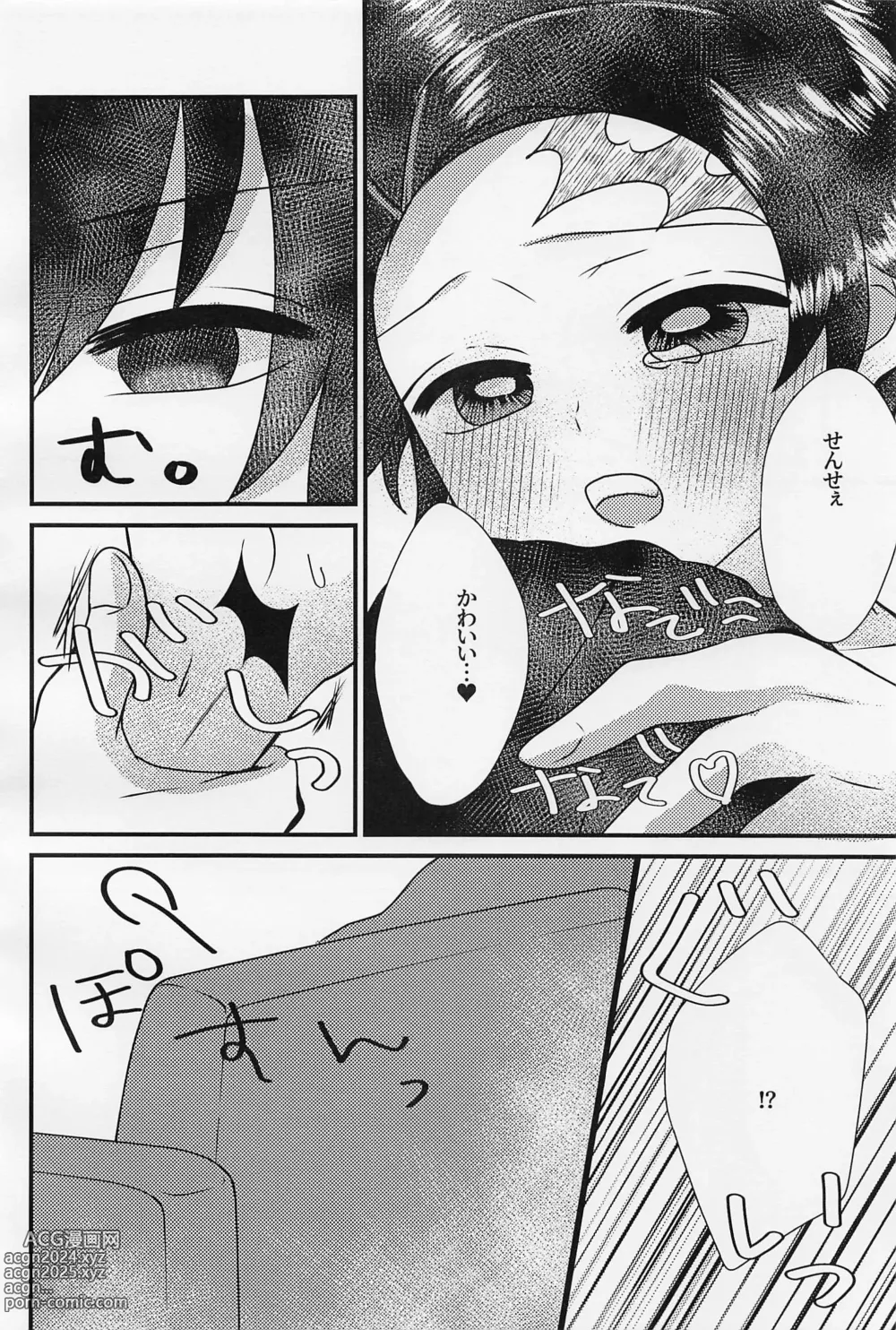 Page 17 of doujinshi Sensei, Mou Okkiku Shinaide.