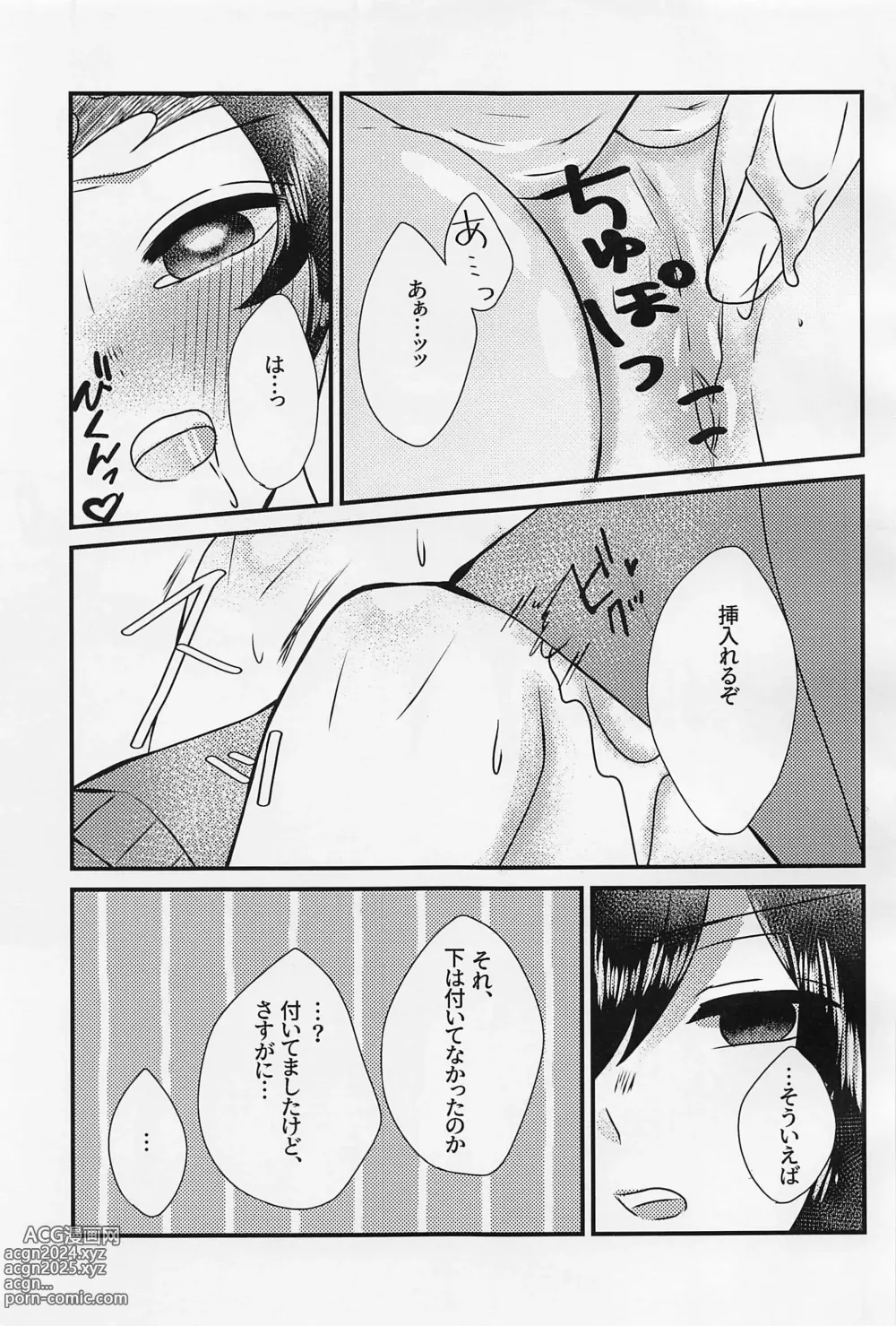 Page 26 of doujinshi Sensei, Mou Okkiku Shinaide.