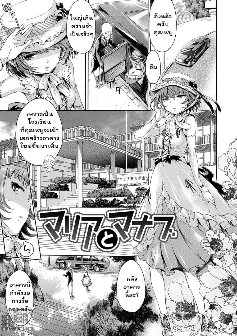 Page 1 of manga Maria to Manabu