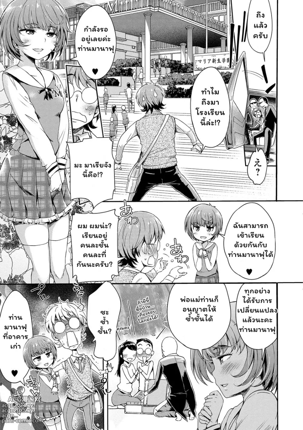 Page 19 of manga Maria to Manabu