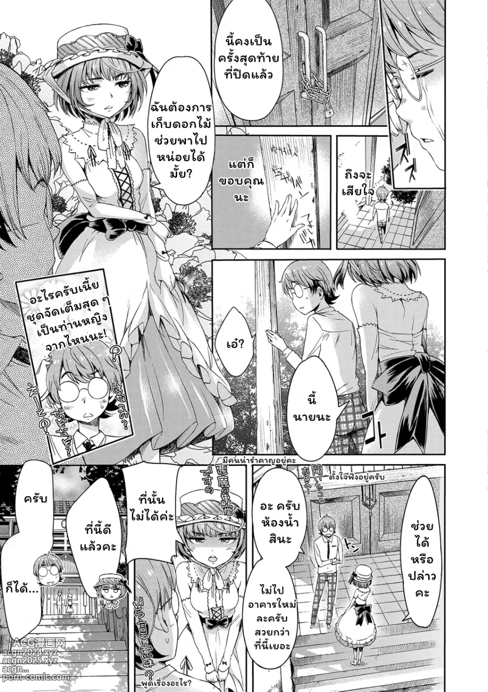 Page 3 of manga Maria to Manabu