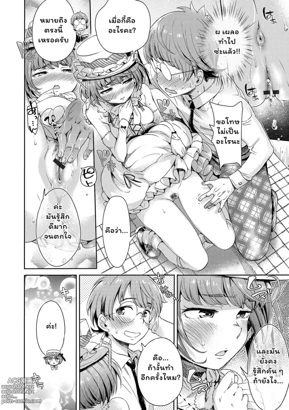 Page 8 of manga Maria to Manabu