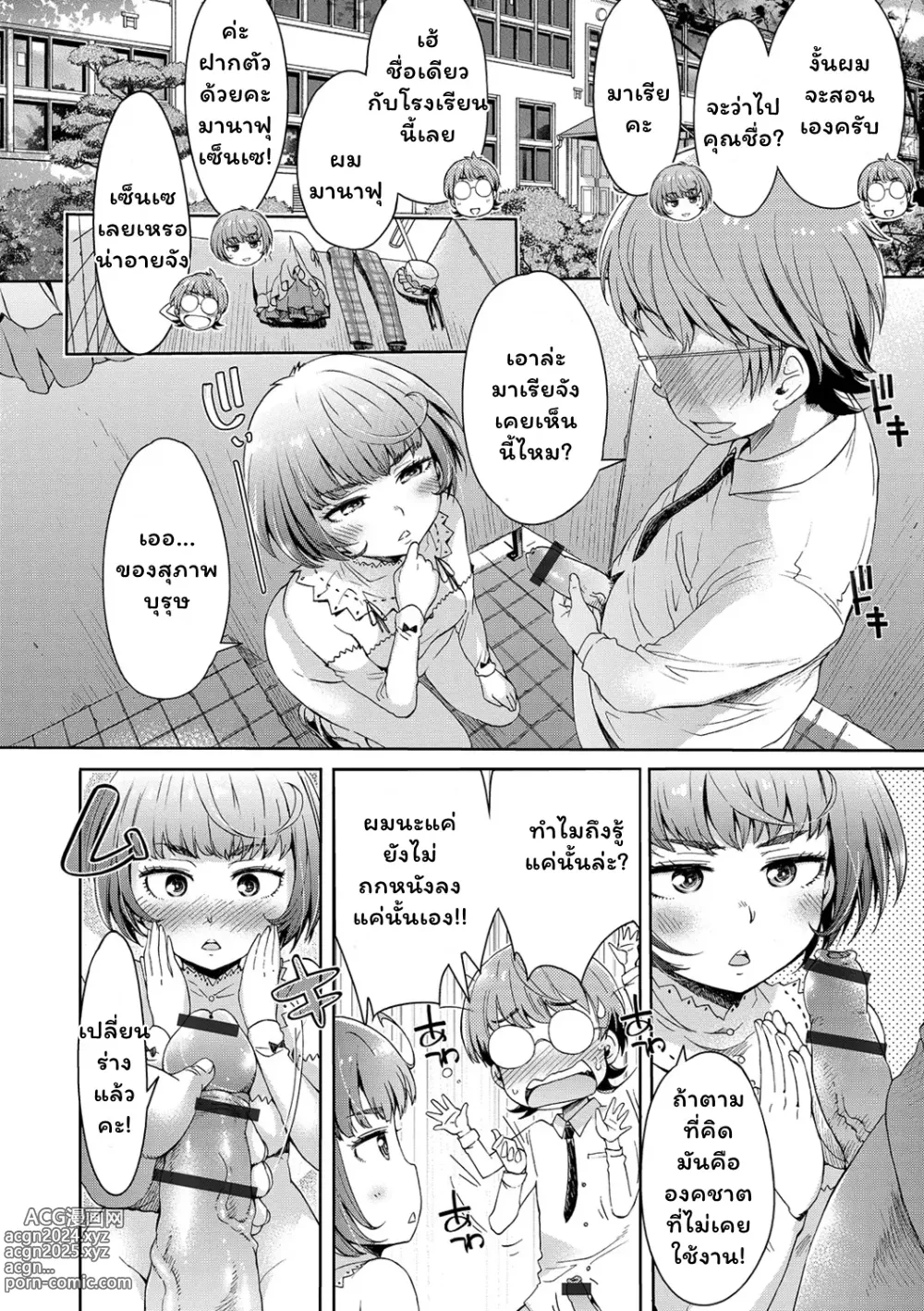 Page 10 of manga Maria to Manabu