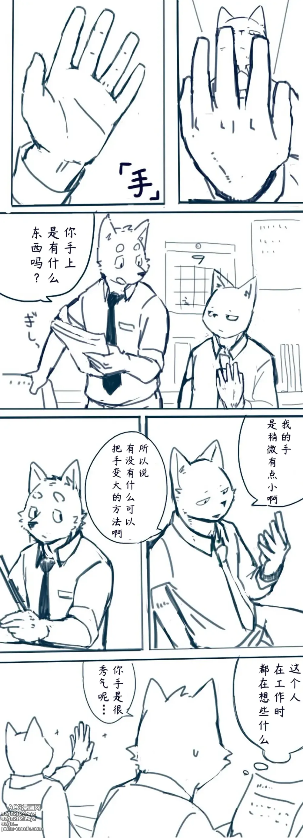 Page 22 of manga Nico的日常短漫