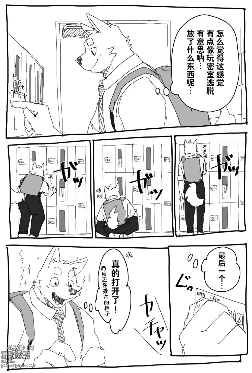 Page 6 of manga Nico的日常短漫