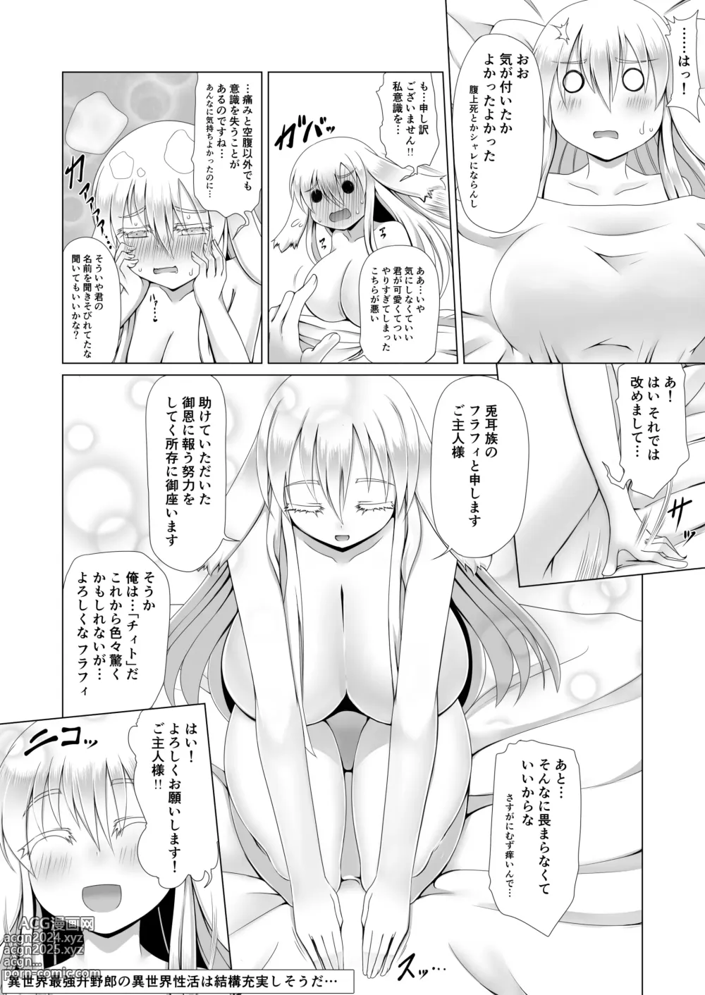 Page 25 of doujinshi Saikyou Muteki Shouyarou no Isekai Seikatsu