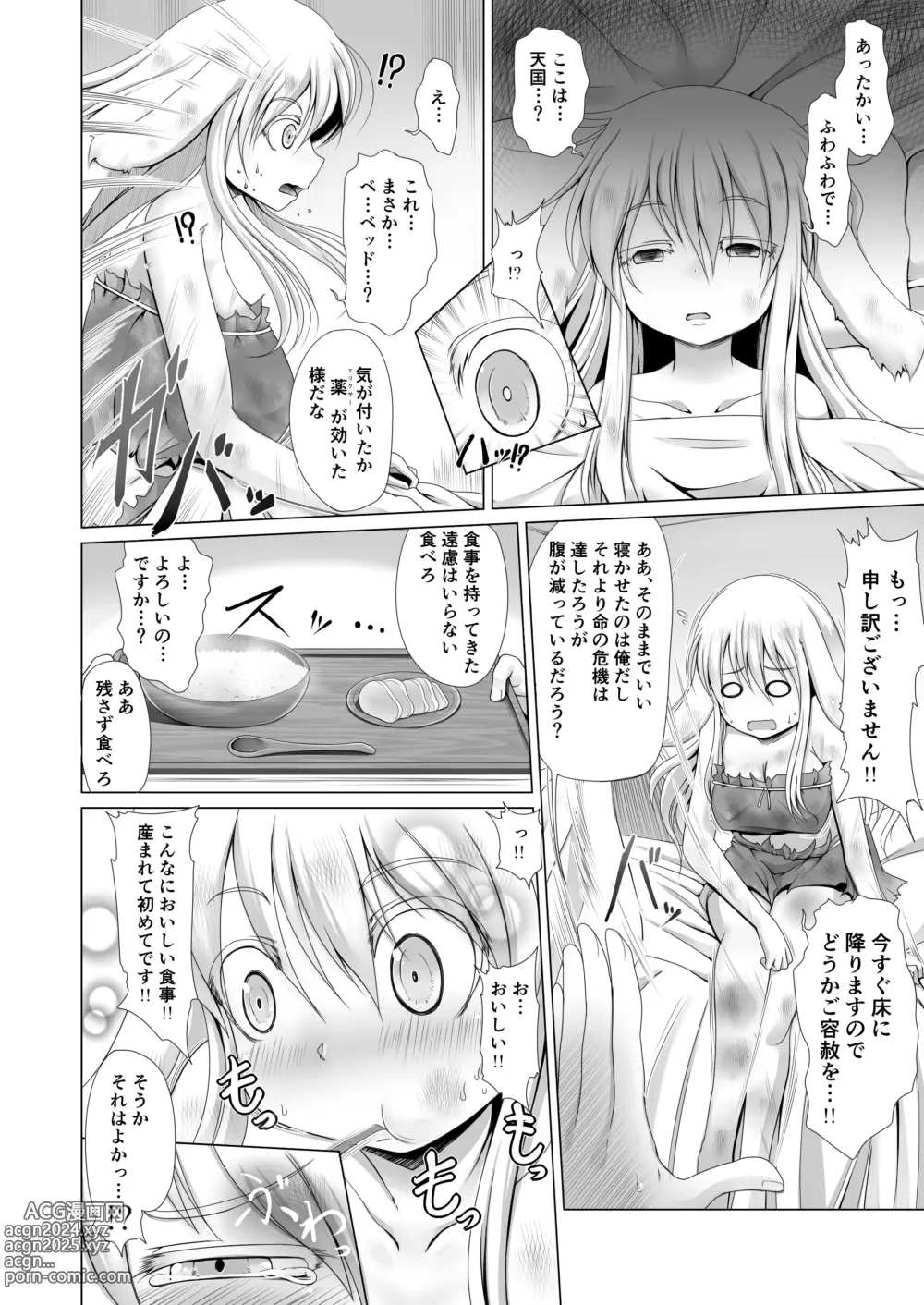 Page 5 of doujinshi Saikyou Muteki Shouyarou no Isekai Seikatsu