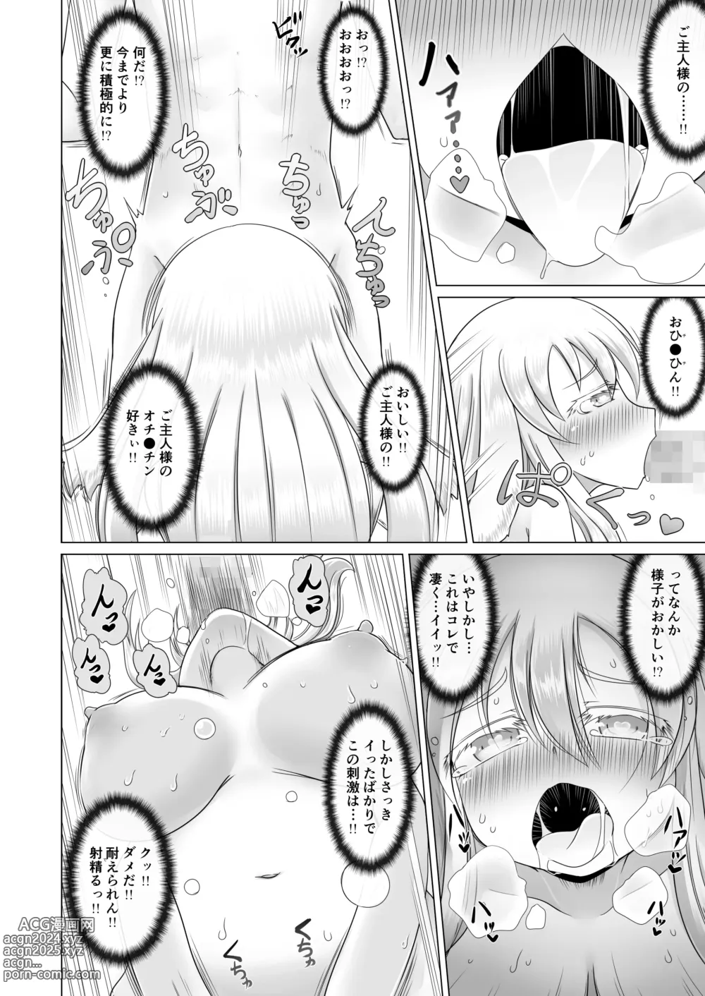 Page 14 of doujinshi Saikyou Muteki Shouyarou no Isekai Seikatsu 2