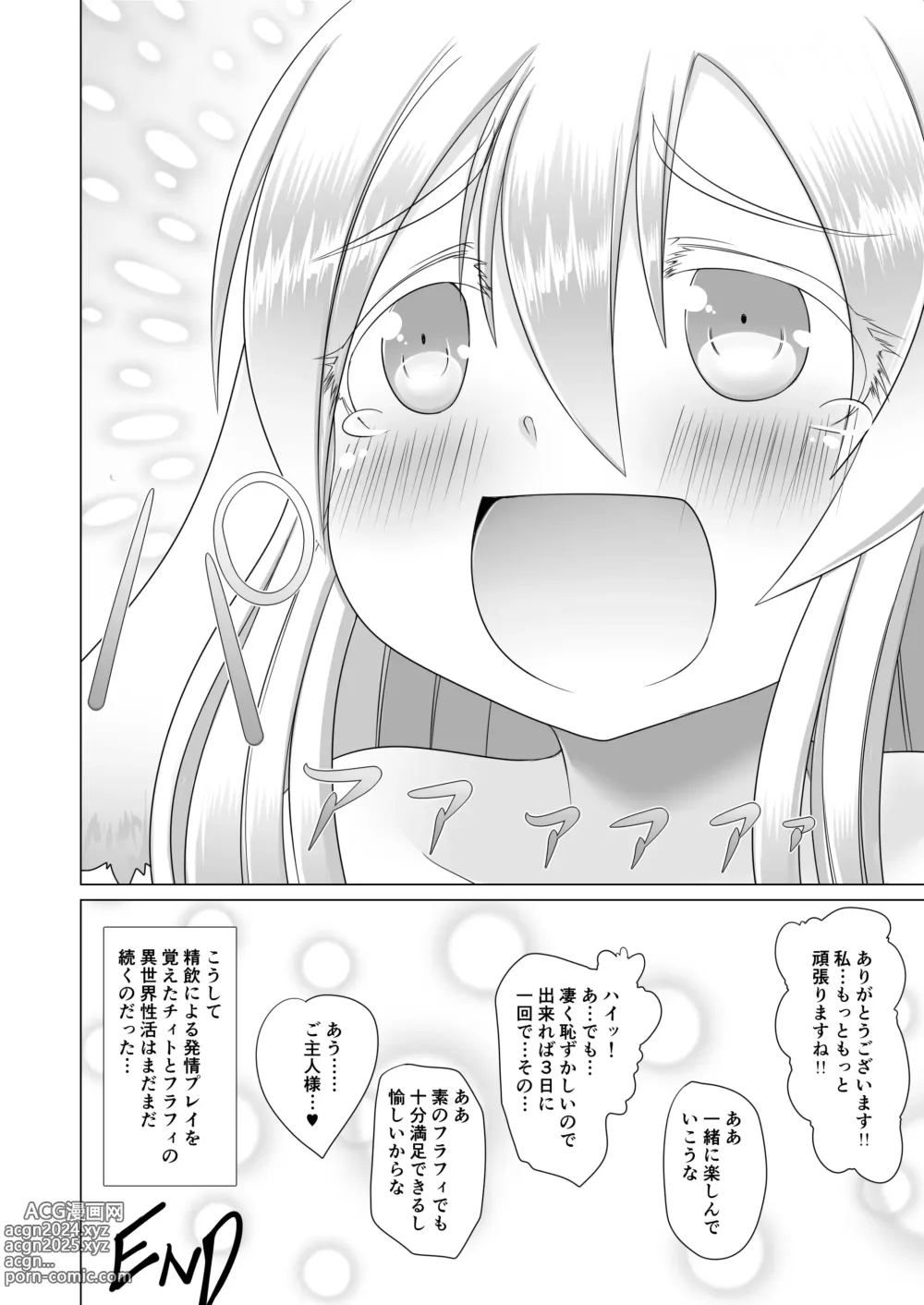 Page 24 of doujinshi Saikyou Muteki Shouyarou no Isekai Seikatsu 2