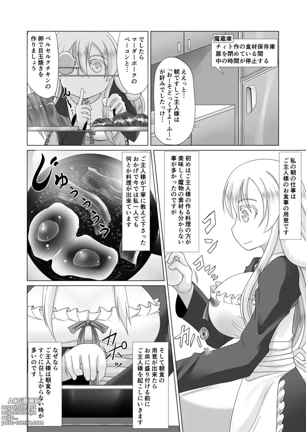 Page 9 of doujinshi Saikyou Muteki Shouyarou no Isekai Seikatsu 3