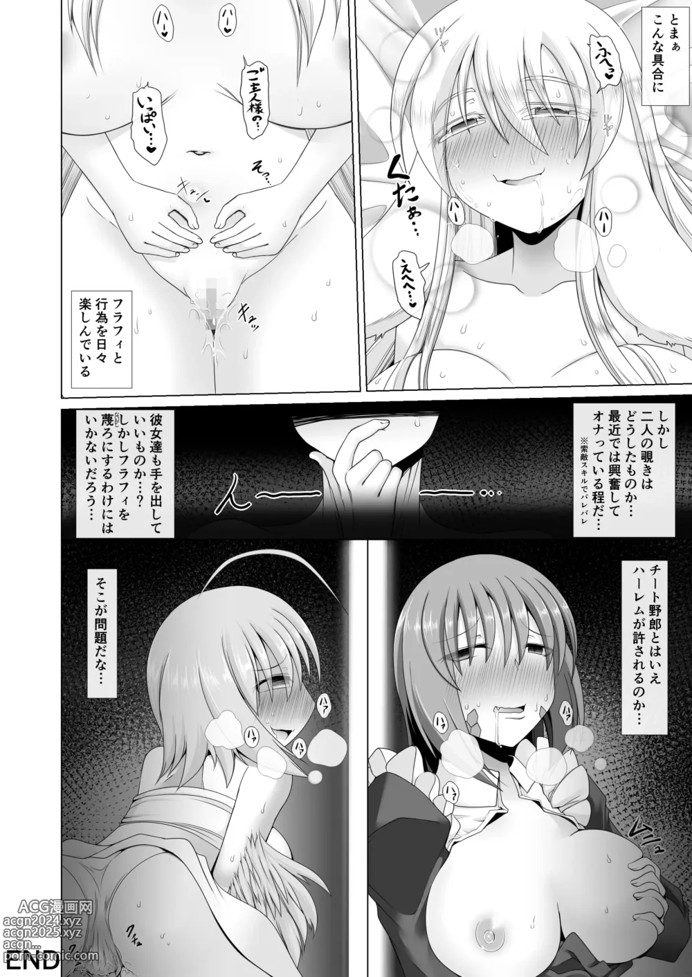 Page 25 of doujinshi Saikyou Muteki Shouyarou no Isekai Seikatsu 4