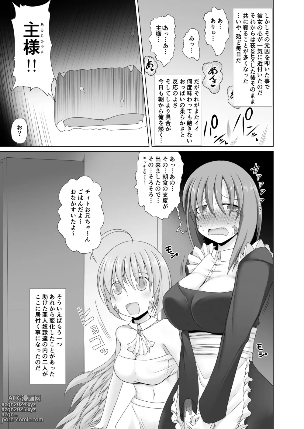 Page 6 of doujinshi Saikyou Muteki Shouyarou no Isekai Seikatsu 4