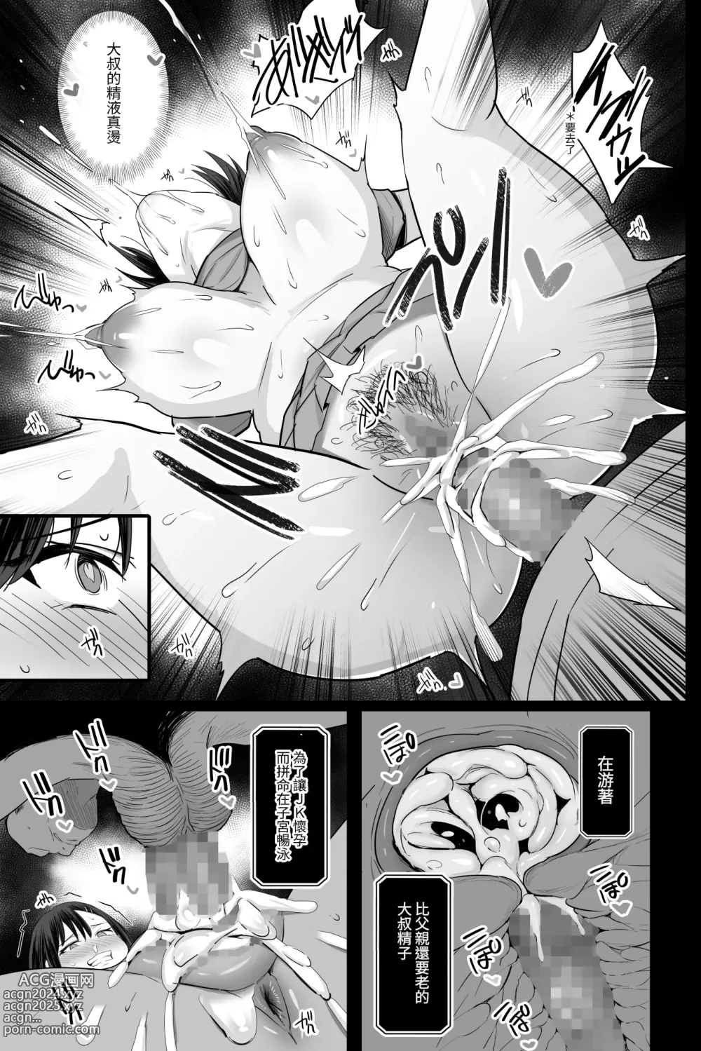 Page 20 of doujinshi Nikubenki Ganbou JK.