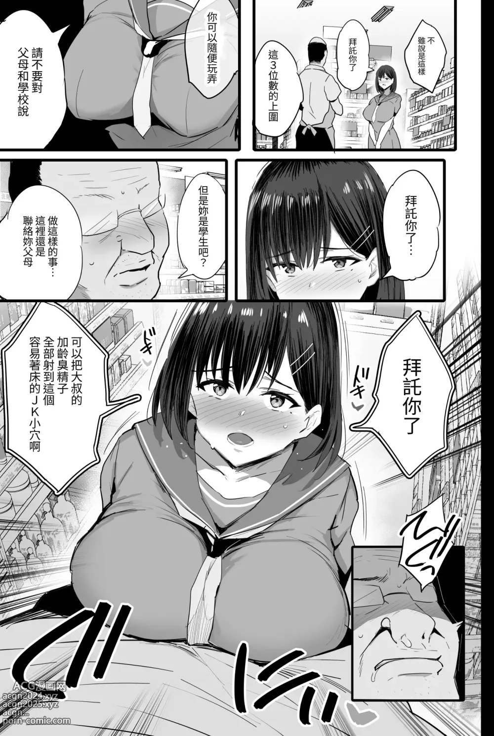 Page 10 of doujinshi Nikubenki Ganbou JK.