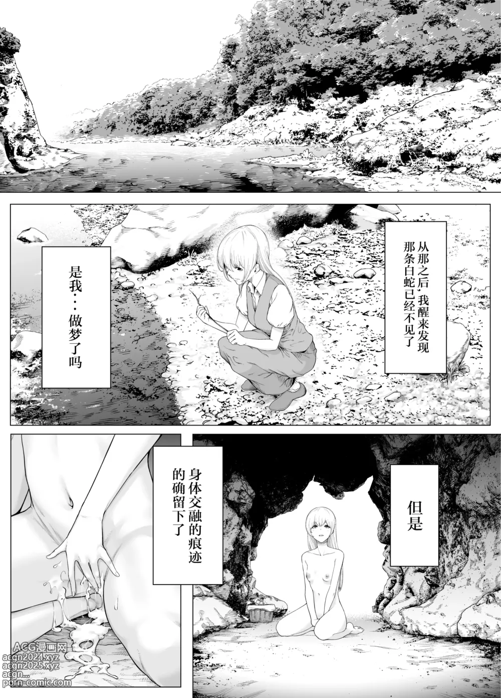 Page 20 of doujinshi Shirohebi