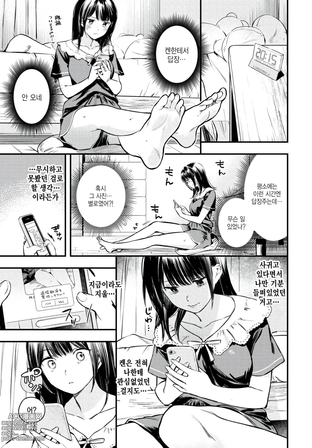 Page 3 of manga Sono Me de  Utsushite - Show me with your eyes