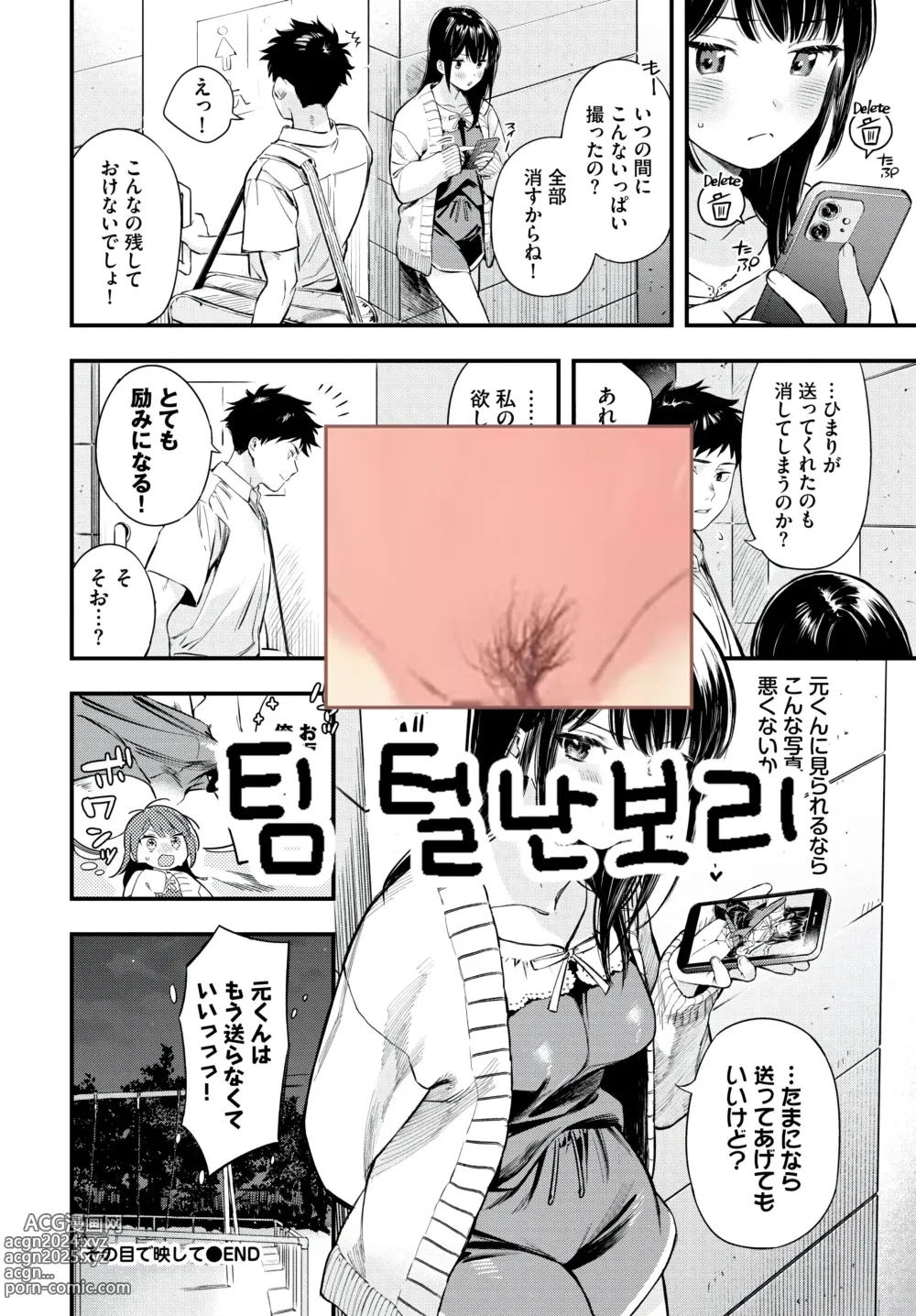 Page 27 of manga Sono Me de  Utsushite - Show me with your eyes