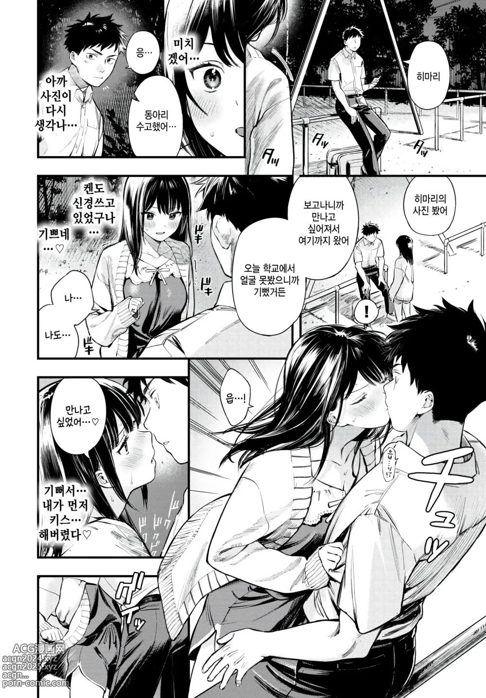 Page 6 of manga Sono Me de  Utsushite - Show me with your eyes