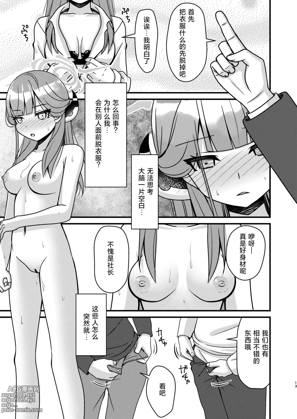 Page 13 of doujinshi 催眠阿露