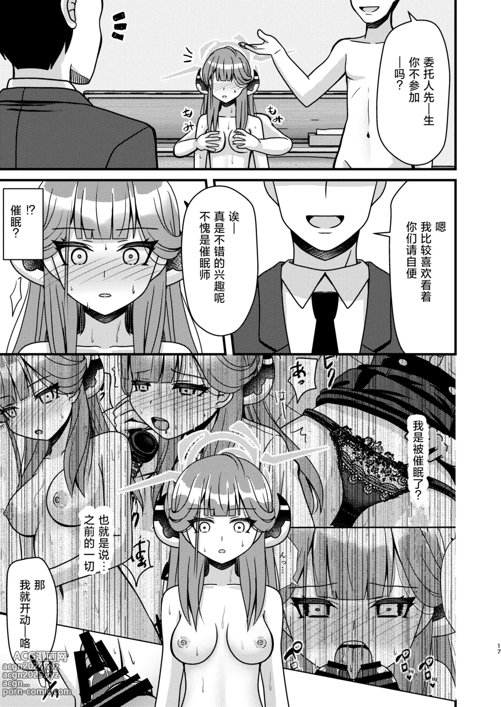 Page 17 of doujinshi 催眠阿露