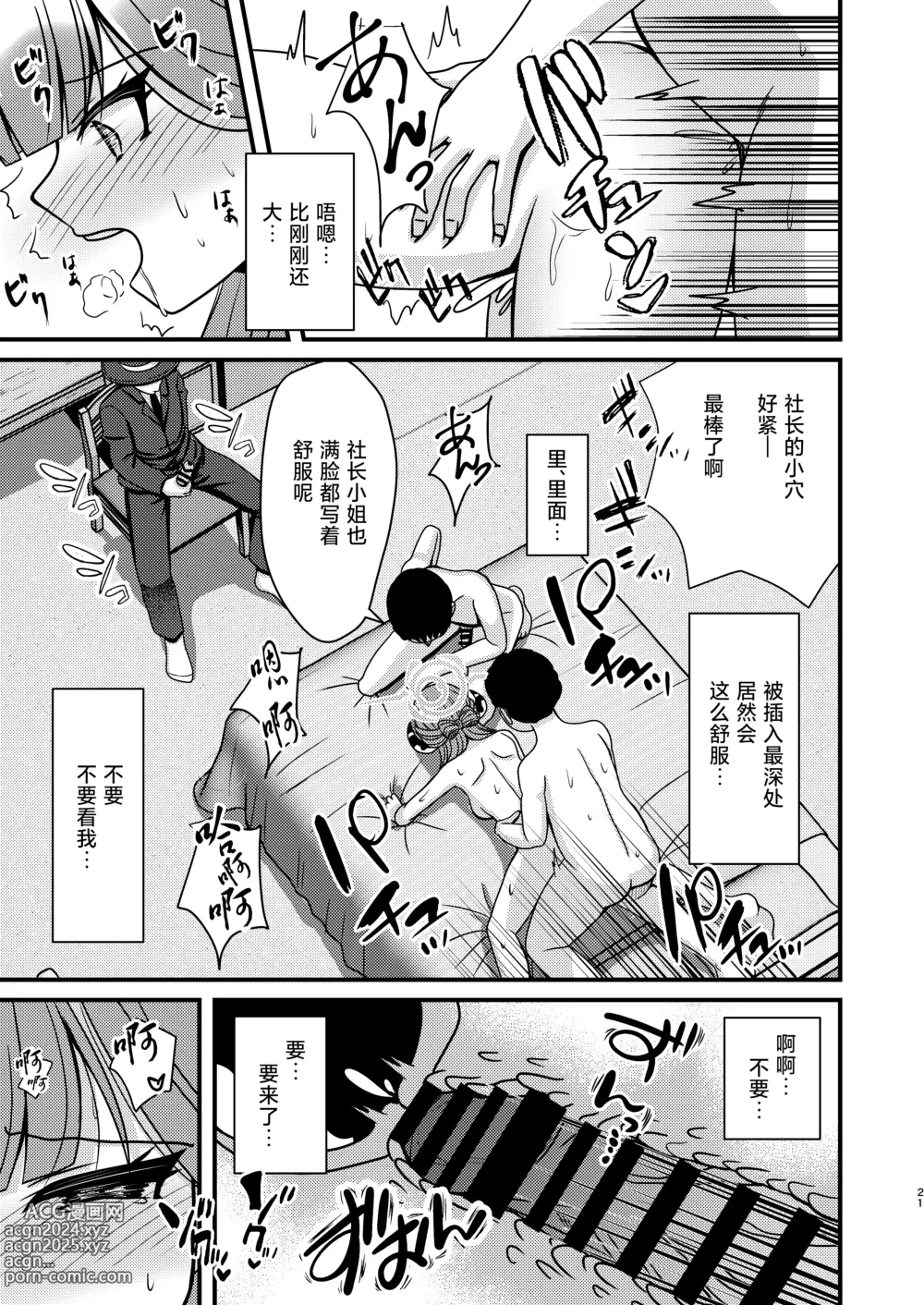 Page 21 of doujinshi 催眠阿露