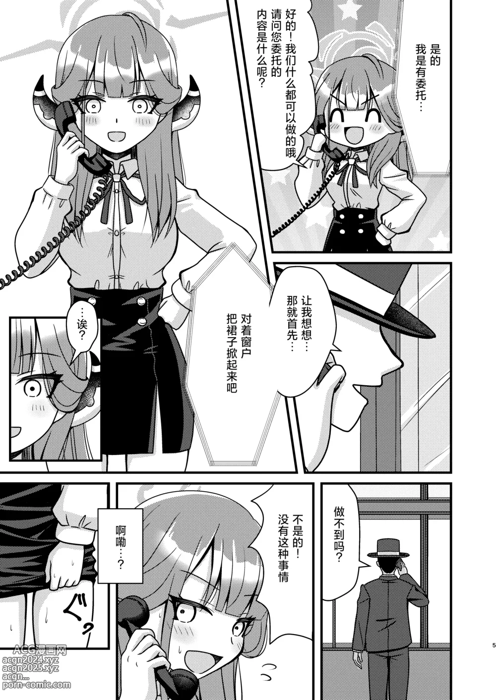 Page 5 of doujinshi 催眠阿露