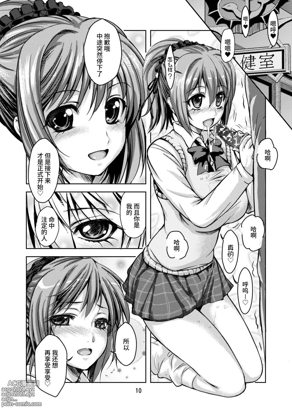 Page 10 of doujinshi RV - Rosa Viva