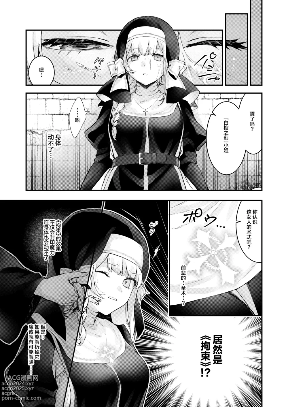 Page 12 of doujinshi Haiboku no Daishou ~Okasare Ubaware Hametsu suru Shuudoujou~