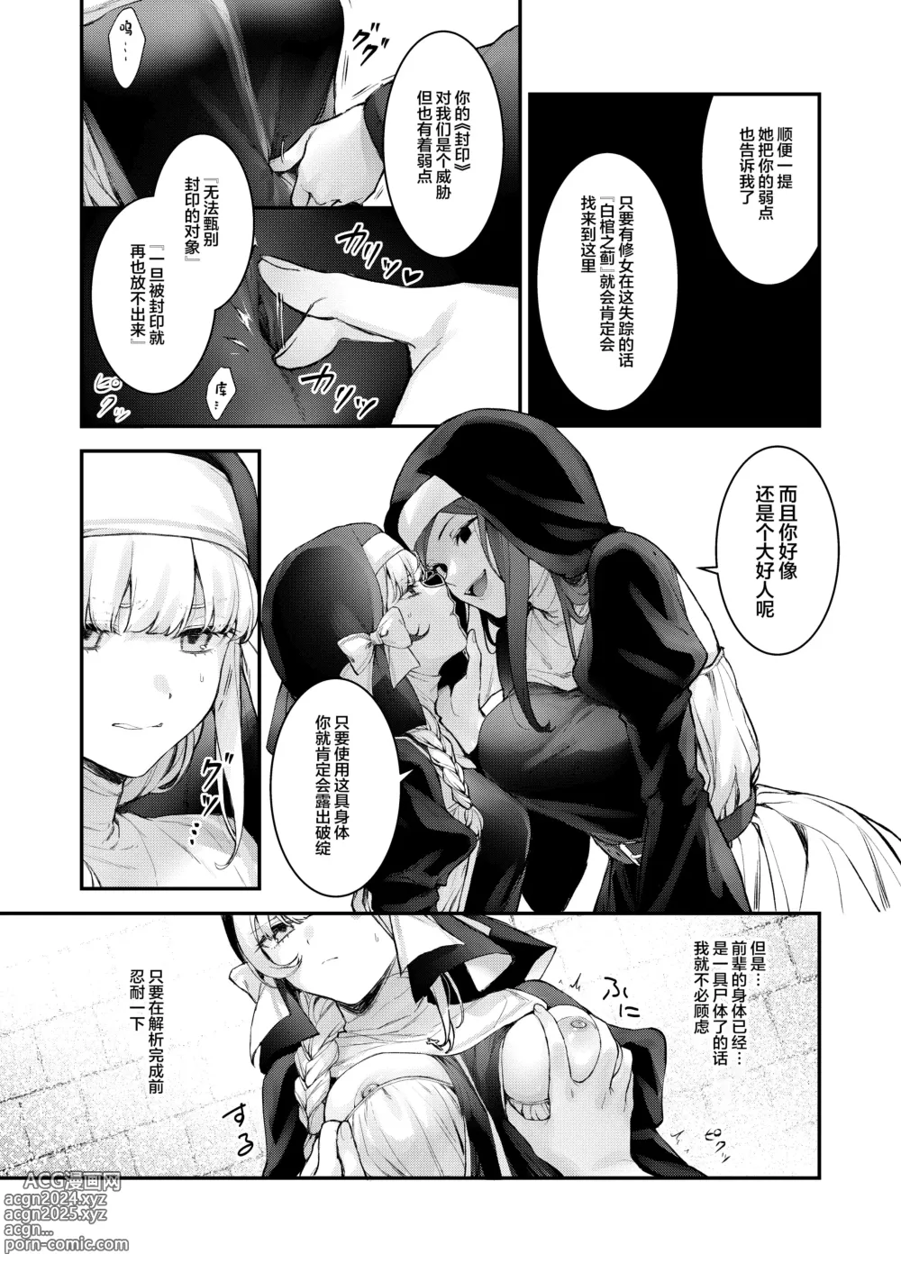 Page 14 of doujinshi Haiboku no Daishou ~Okasare Ubaware Hametsu suru Shuudoujou~