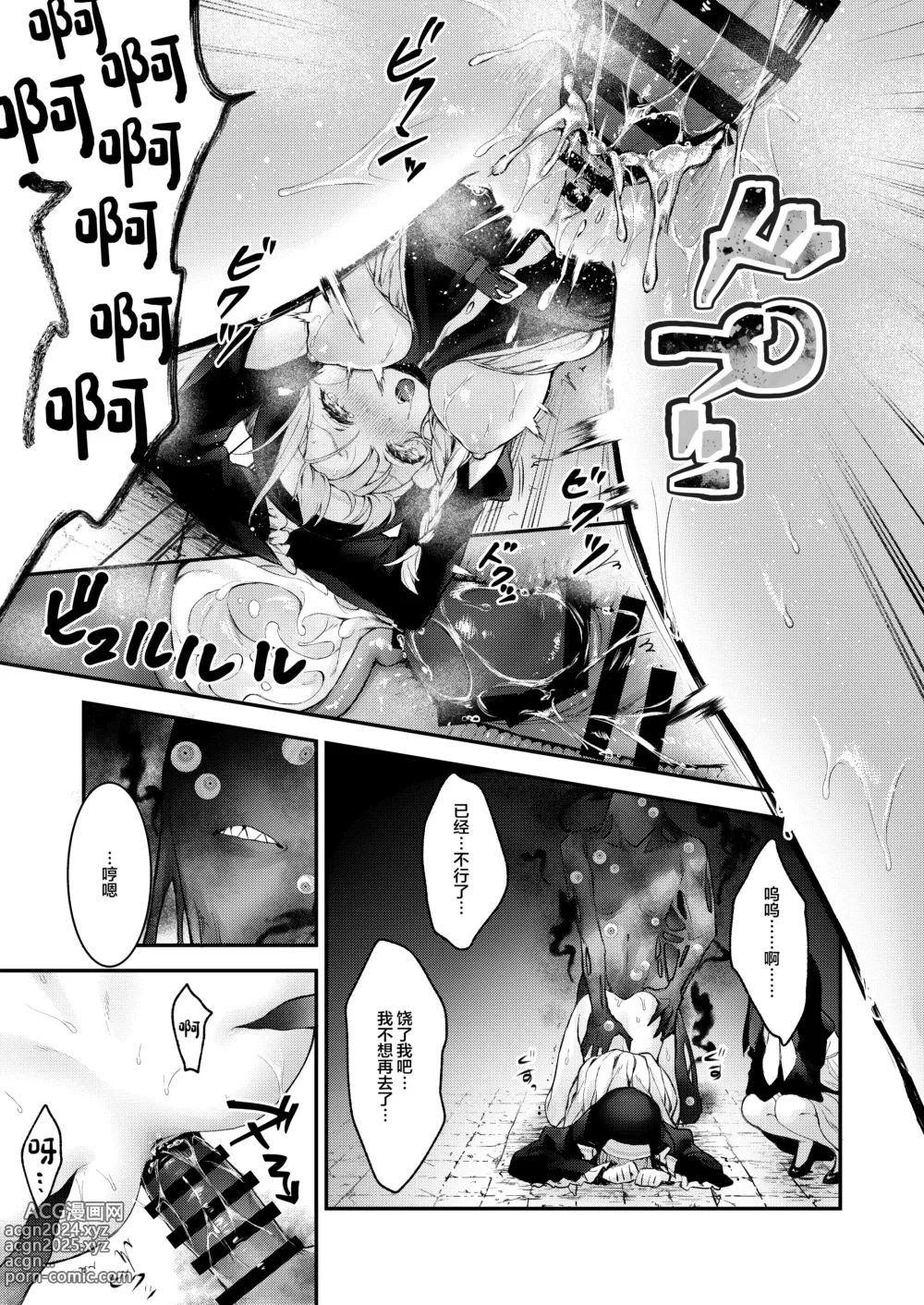 Page 30 of doujinshi Haiboku no Daishou ~Okasare Ubaware Hametsu suru Shuudoujou~