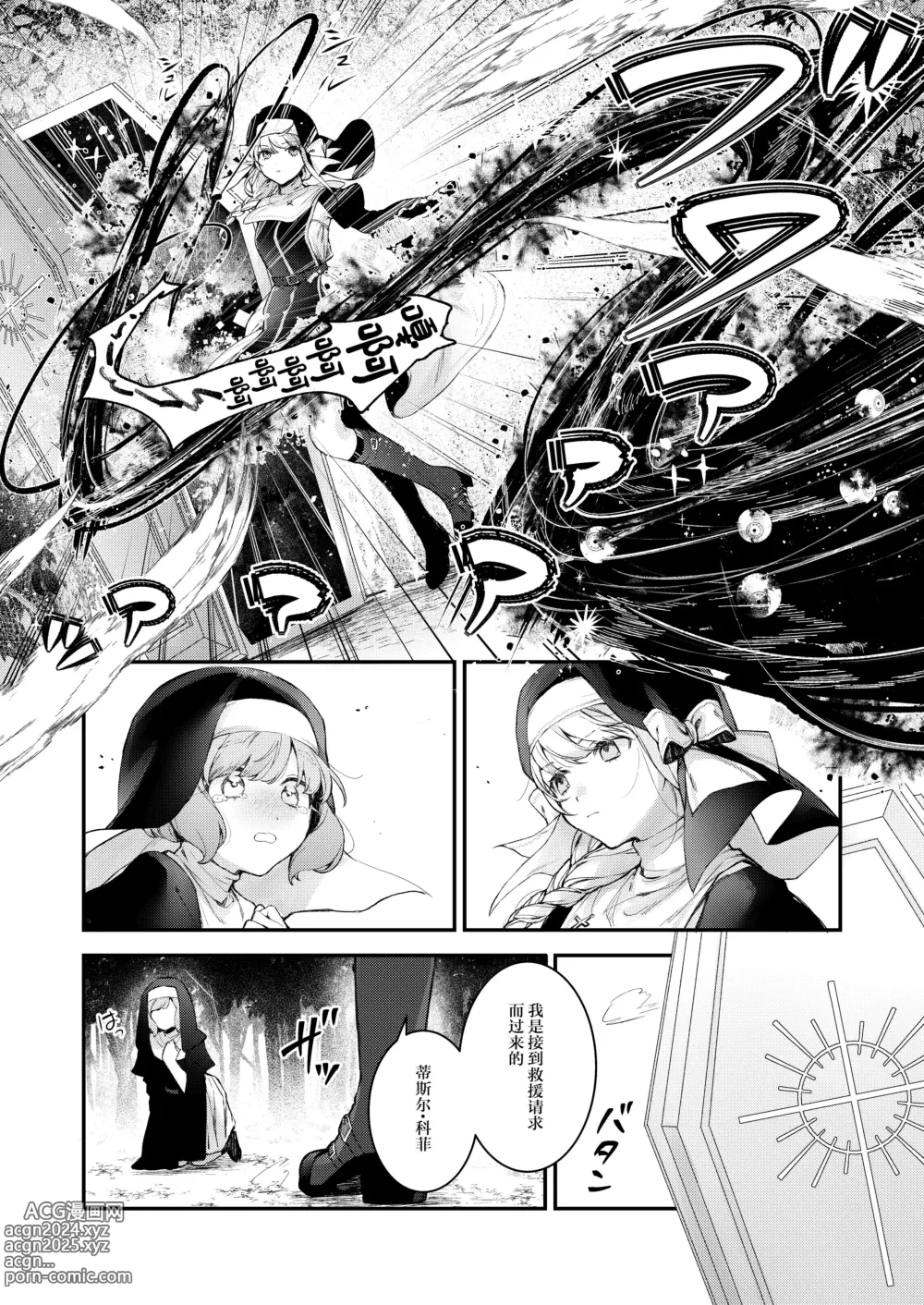 Page 5 of doujinshi Haiboku no Daishou ~Okasare Ubaware Hametsu suru Shuudoujou~