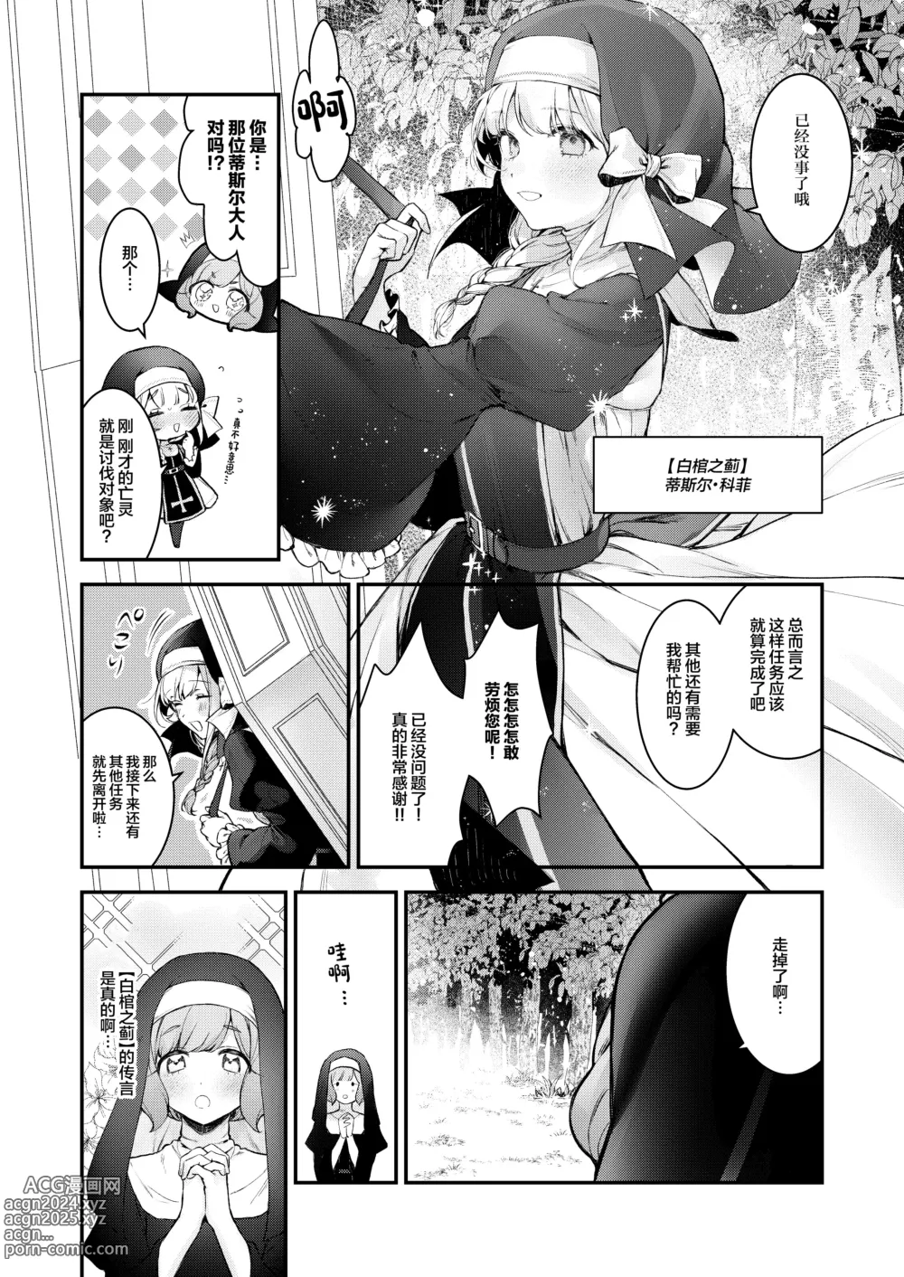 Page 6 of doujinshi Haiboku no Daishou ~Okasare Ubaware Hametsu suru Shuudoujou~